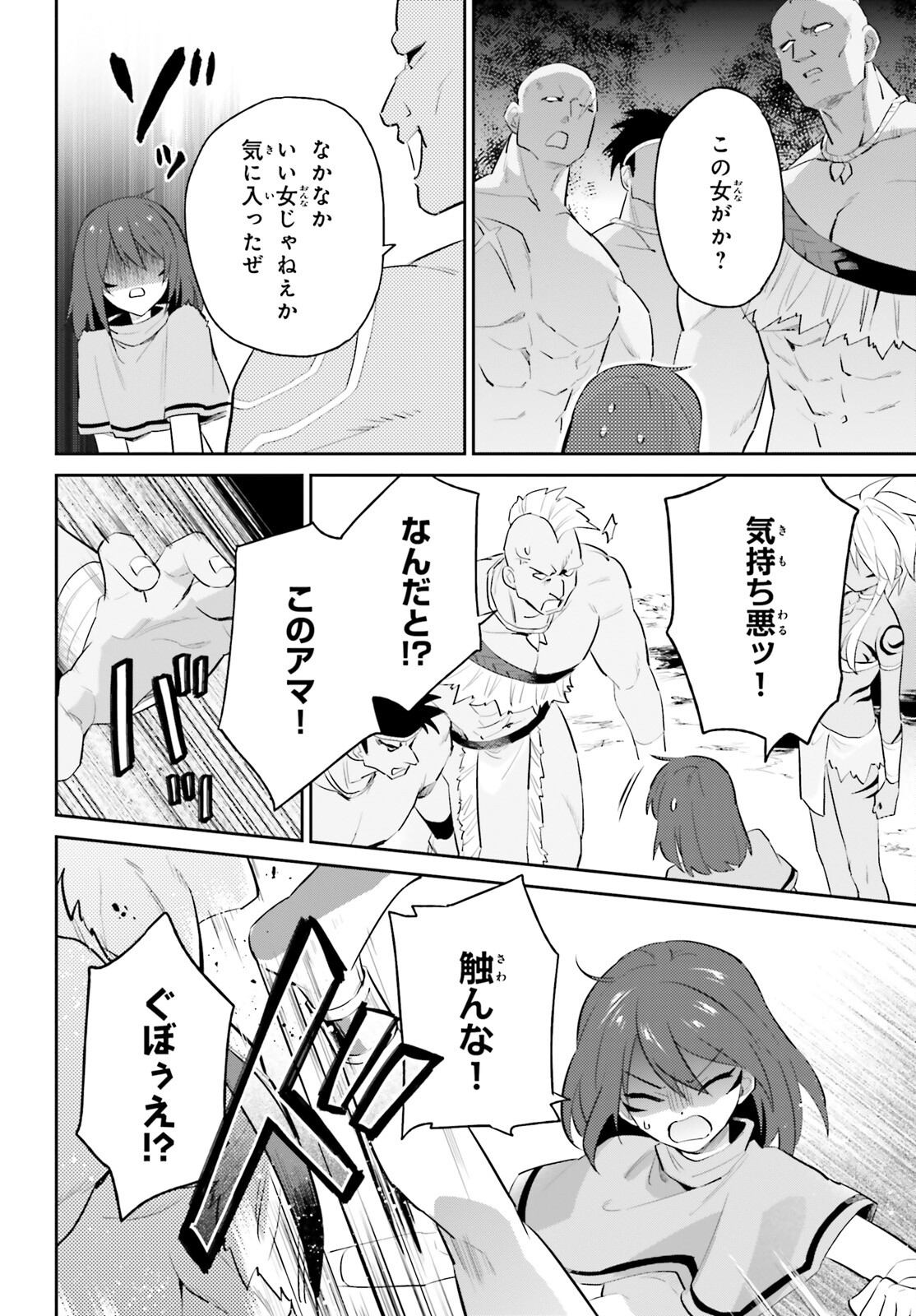 異世界はスマートフォンとともに。 第83話 - Page 10