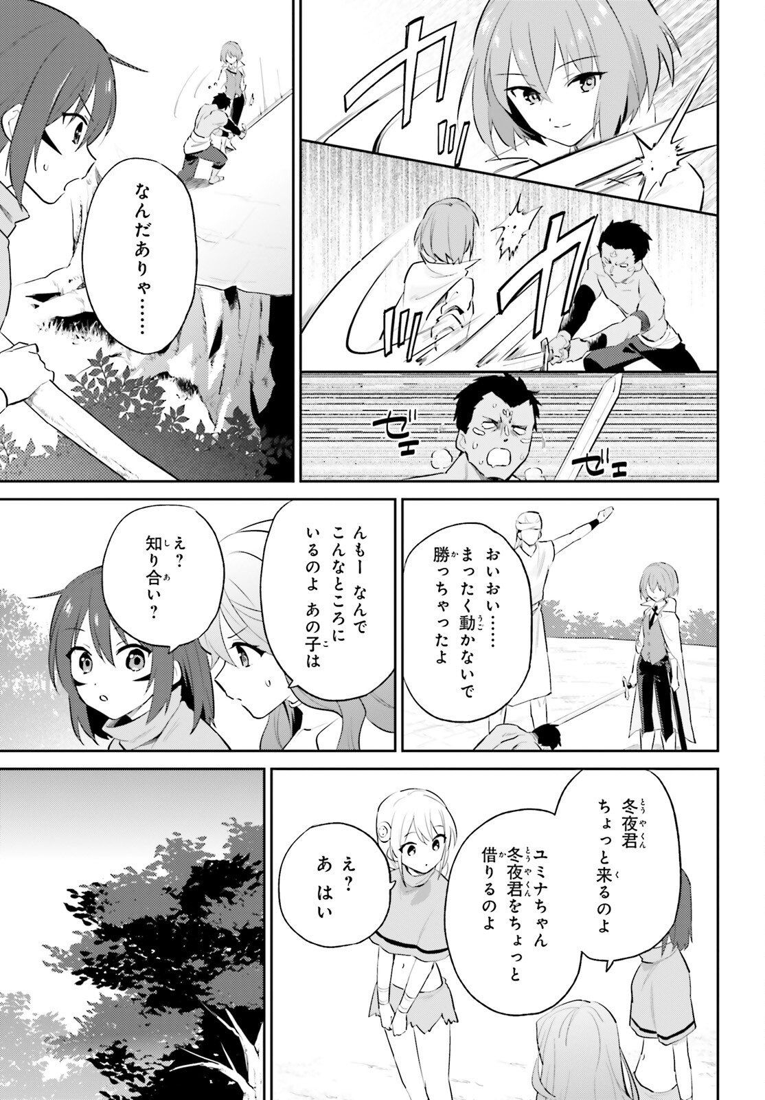 異世界はスマートフォンとともに。 第84話 - Page 11