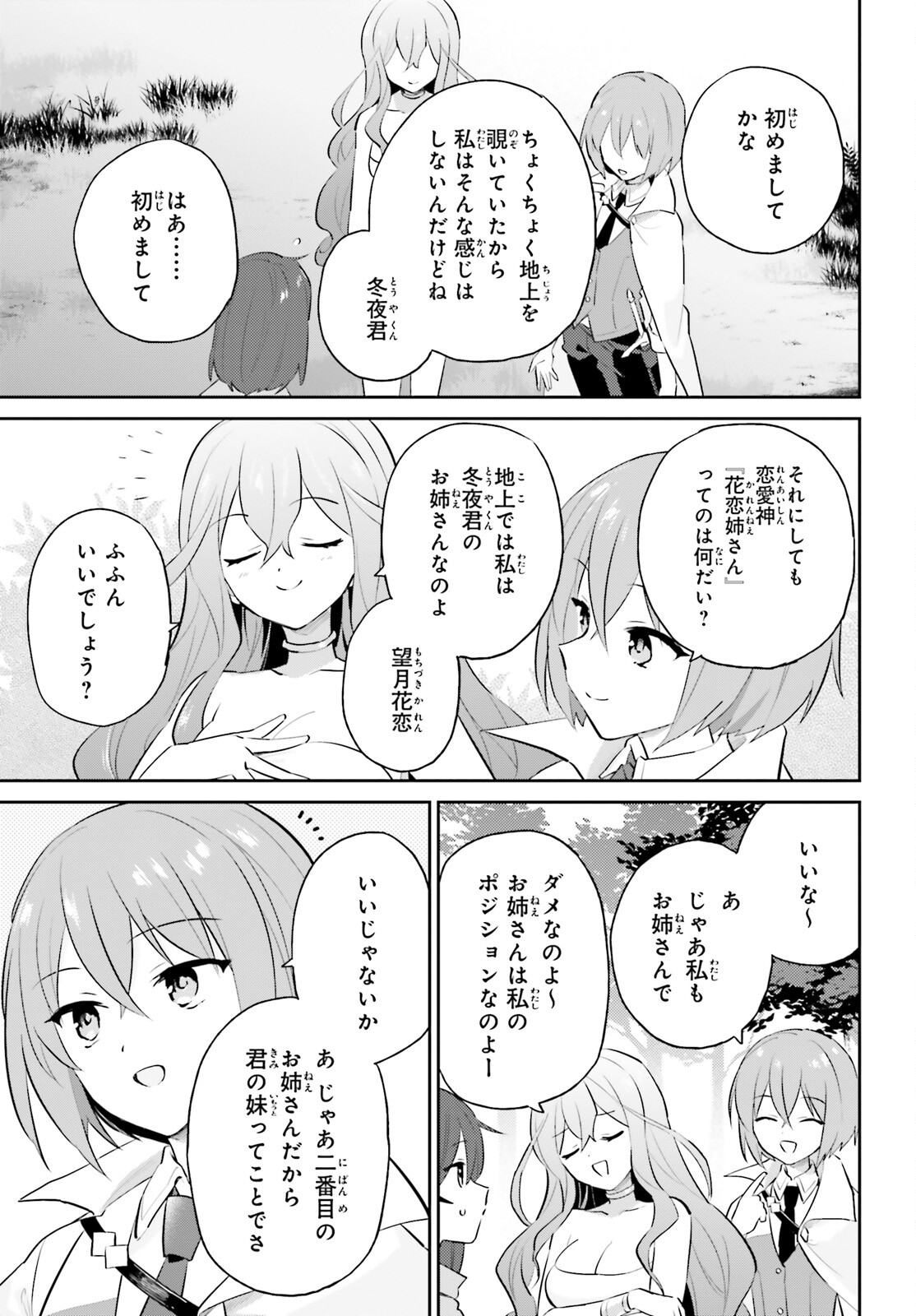 異世界はスマートフォンとともに。 第84話 - Page 13