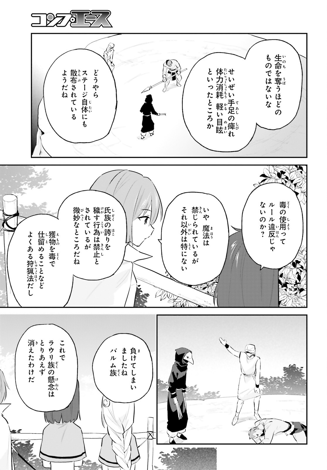 異世界はスマートフォンとともに。 第84話 - Page 21