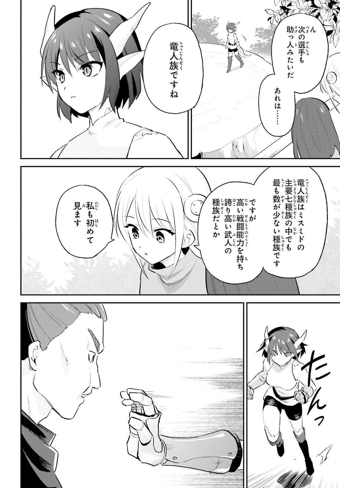 異世界はスマートフォンとともに。 第84話 - Page 8