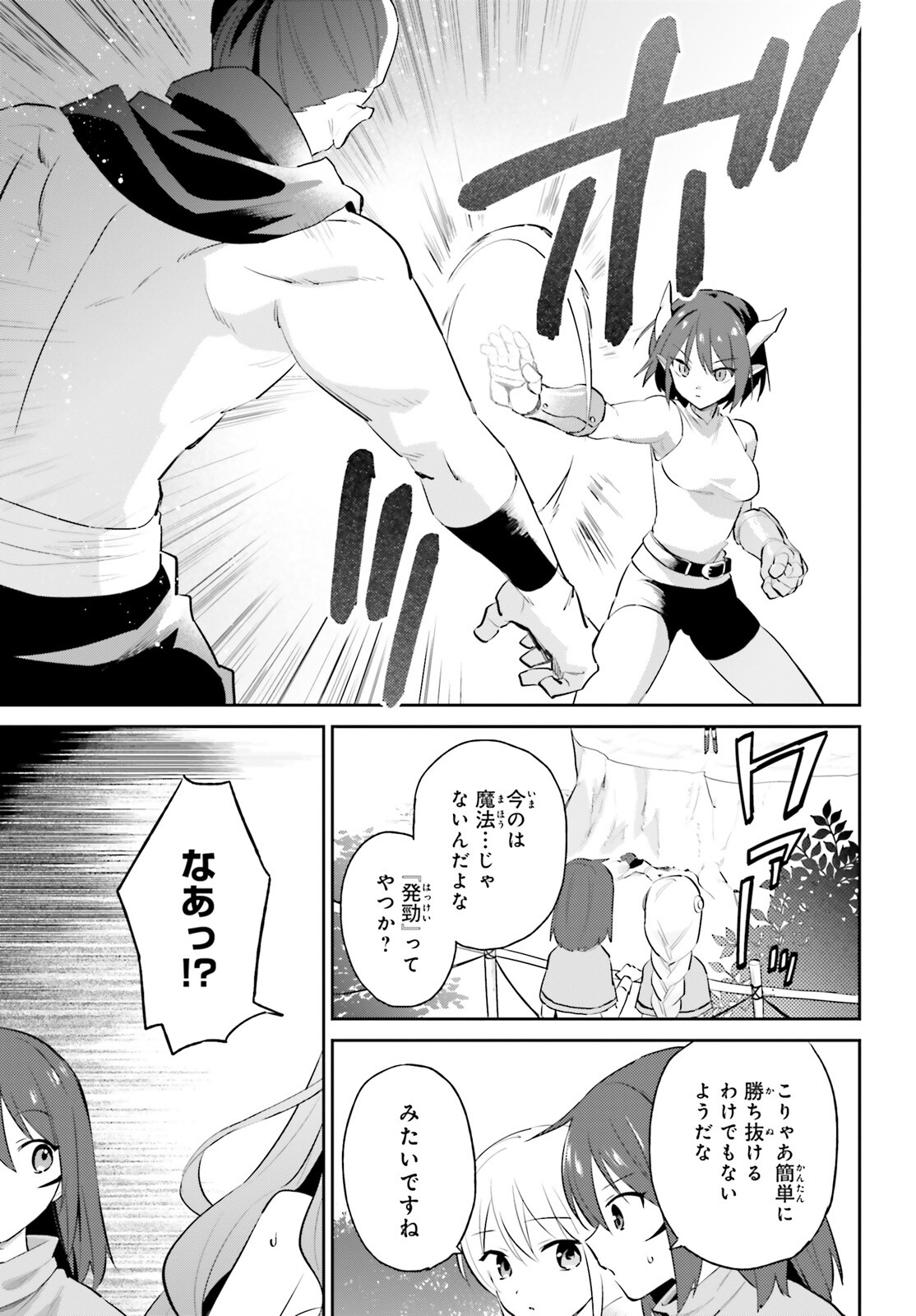 異世界はスマートフォンとともに。 第84話 - Page 9