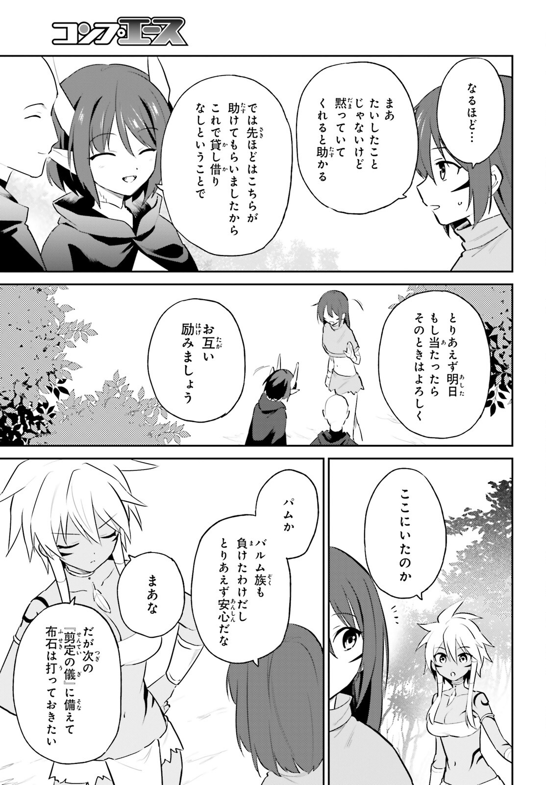 異世界はスマートフォンとともに。 第85話 - Page 9