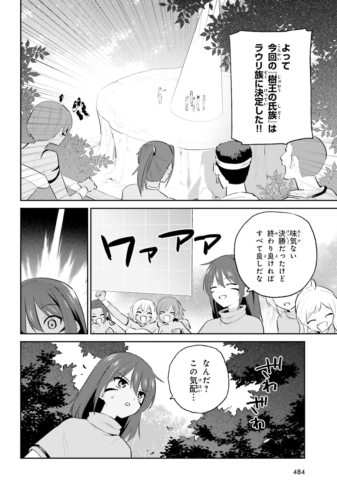 異世界はスマートフォンとともに。 第86話 - Page 14