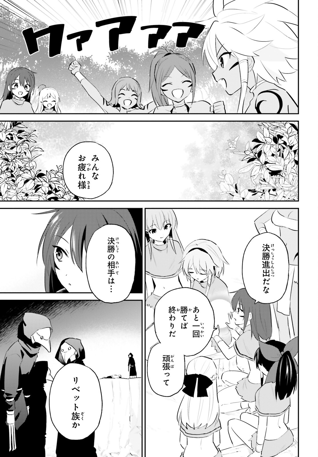 異世界はスマートフォンとともに。 第86話 - Page 9