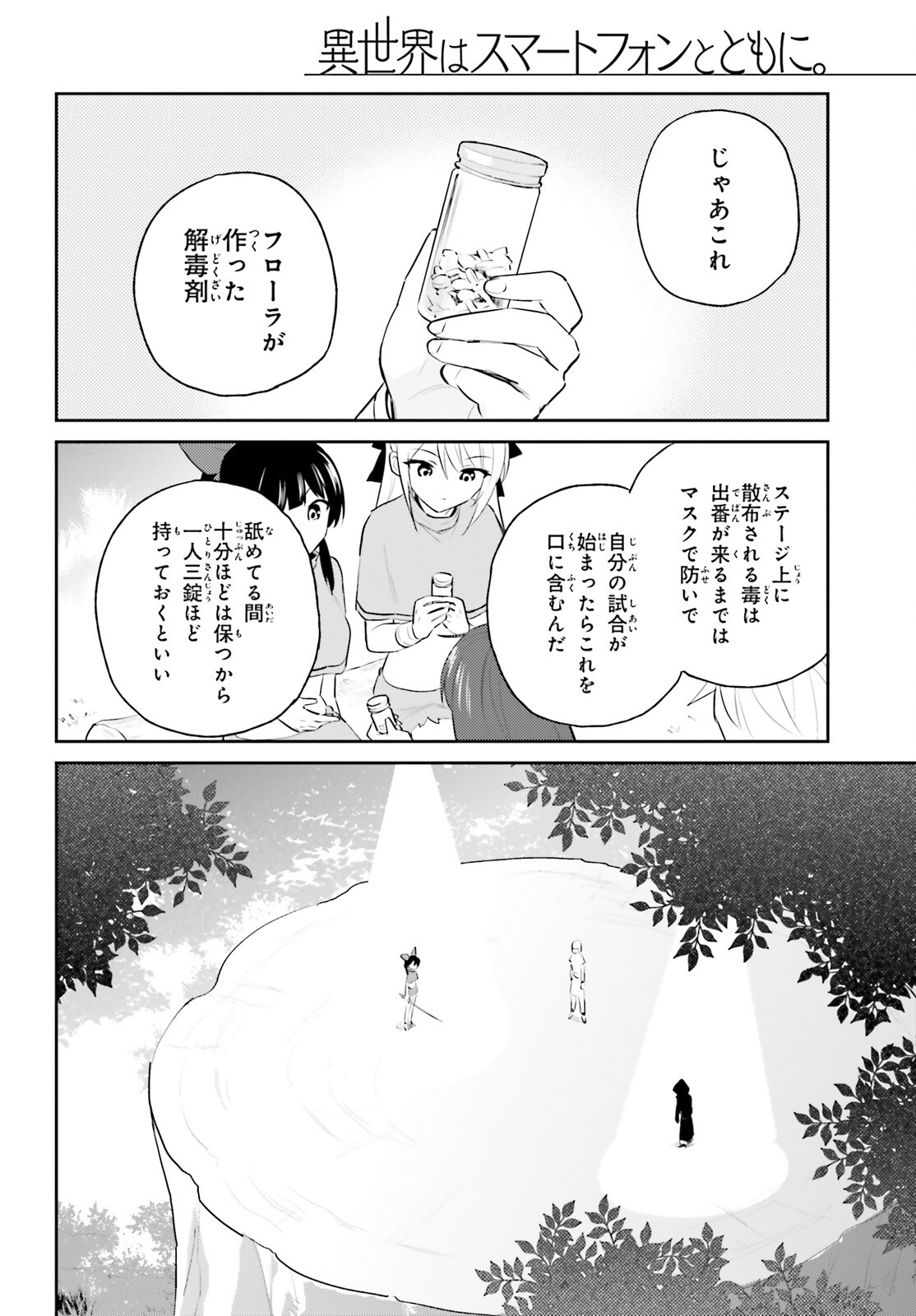 異世界はスマートフォンとともに。 第86話 - Page 10