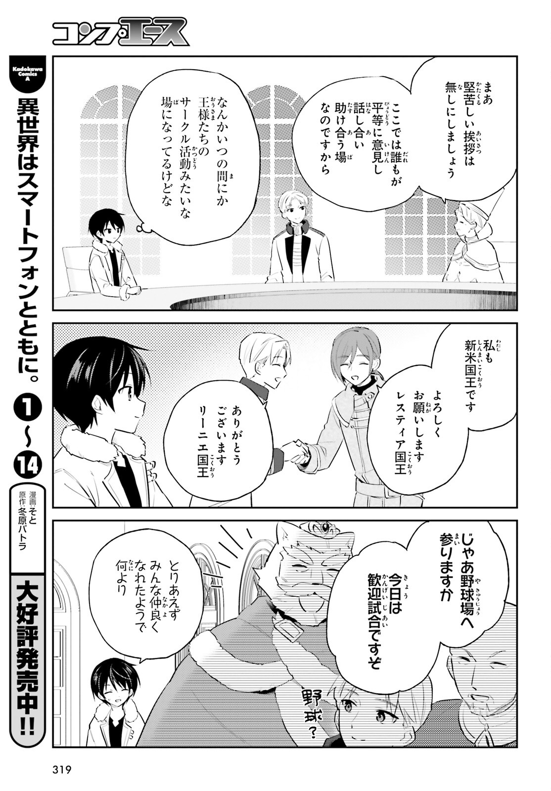 異世界はスマートフォンとともに。 第87話 - Page 11