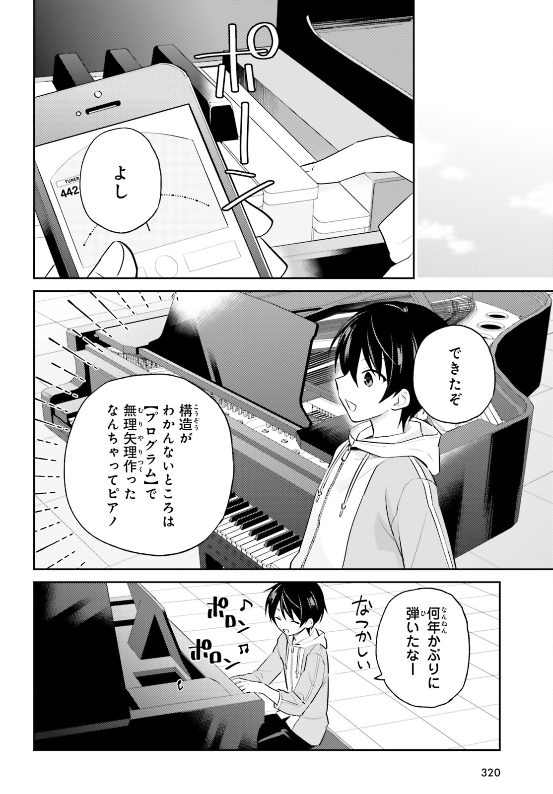 異世界はスマートフォンとともに。 第87話 - Page 12