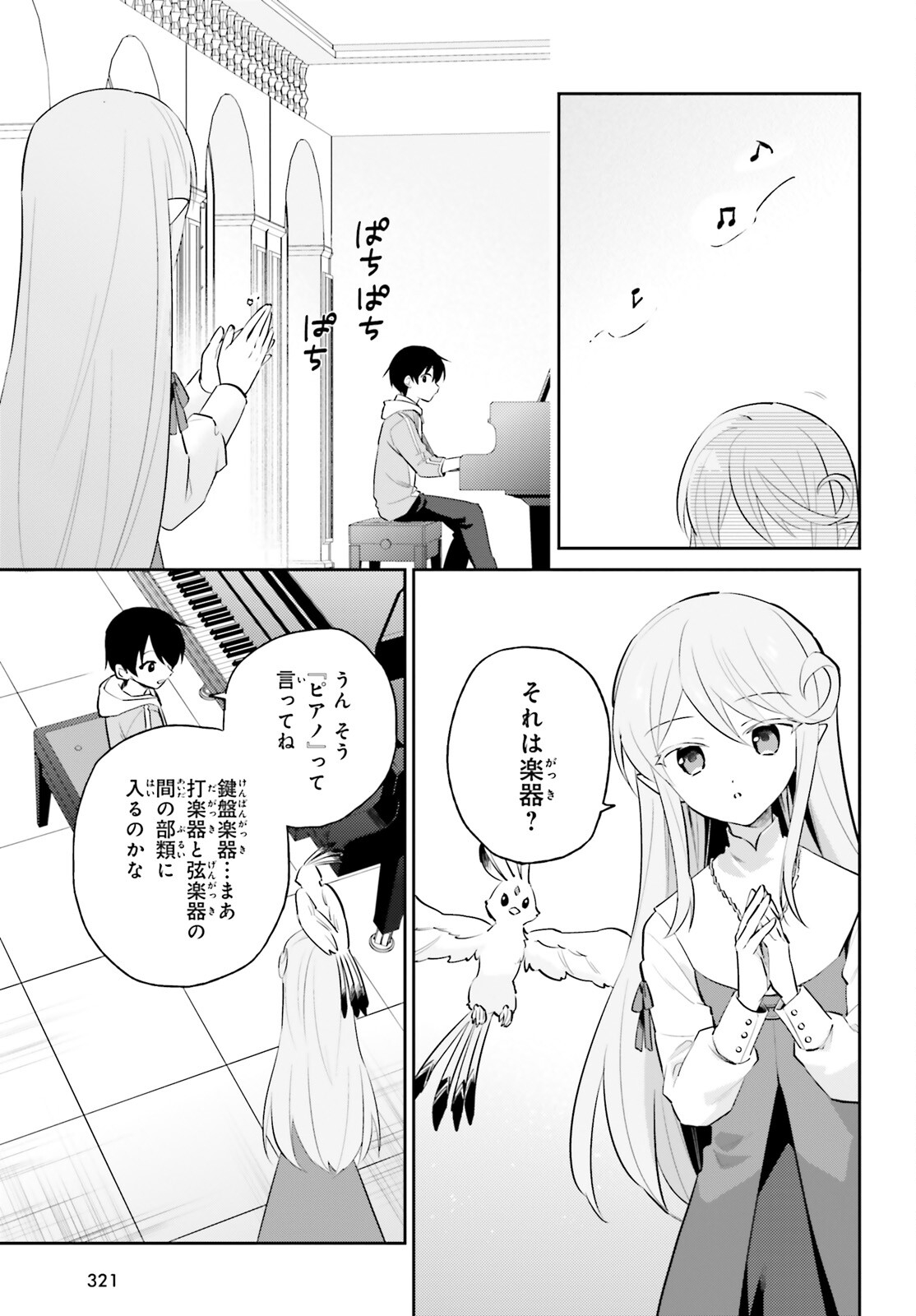 異世界はスマートフォンとともに。 第87話 - Page 13