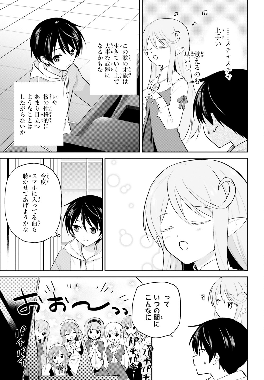 異世界はスマートフォンとともに。 第87話 - Page 17