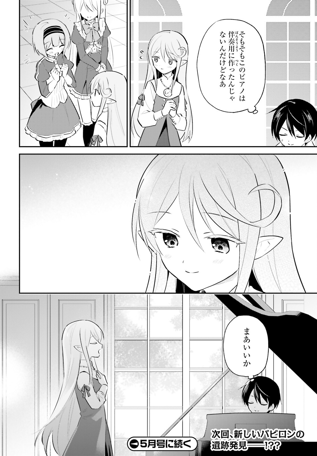 異世界はスマートフォンとともに。 第87話 - Page 18