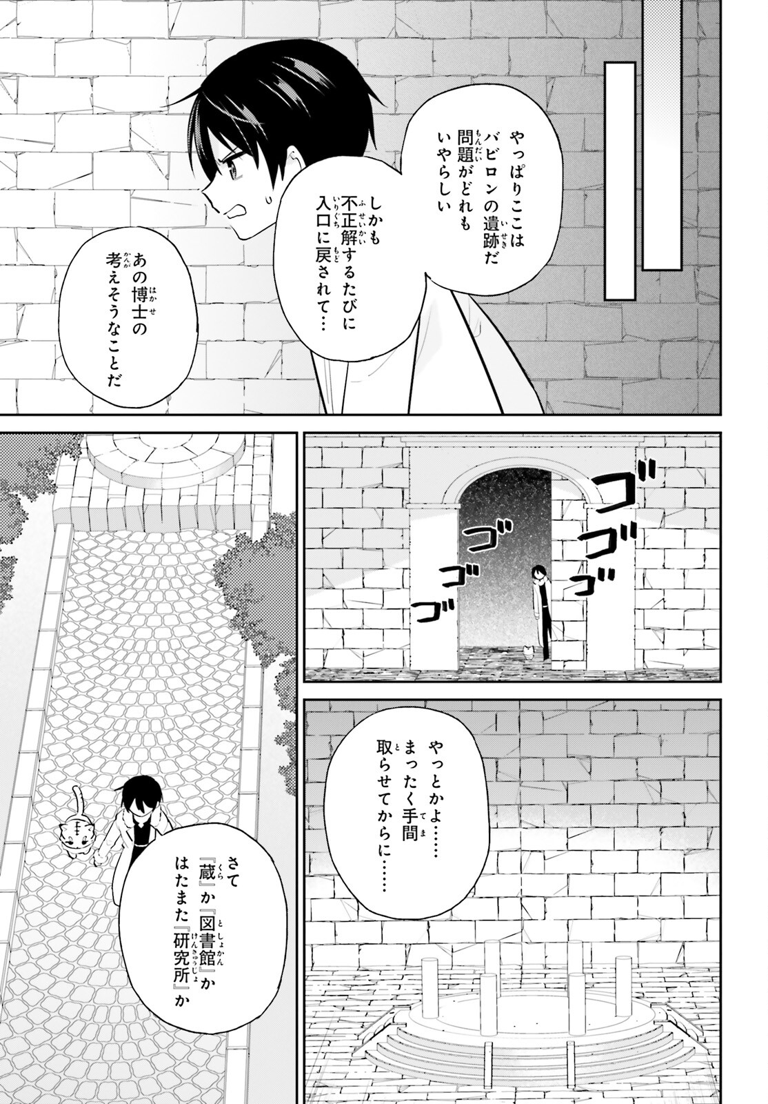 異世界はスマートフォンとともに。 第88話 - Page 11