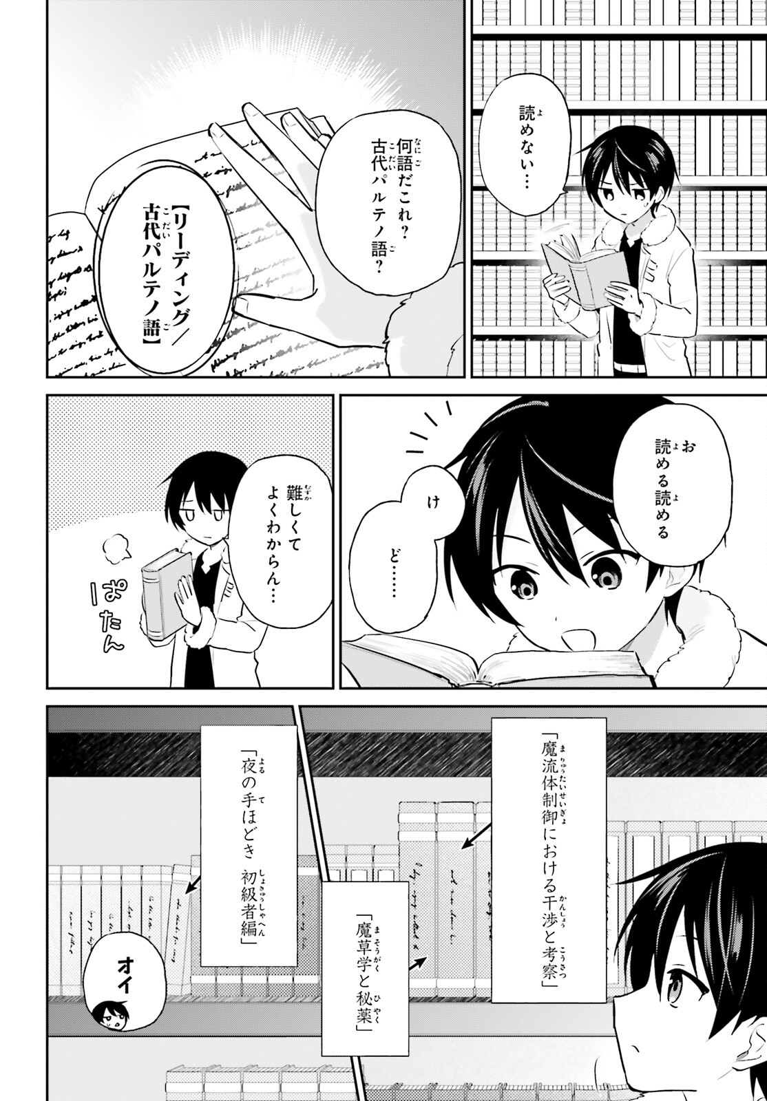 異世界はスマートフォンとともに。 第88話 - Page 14