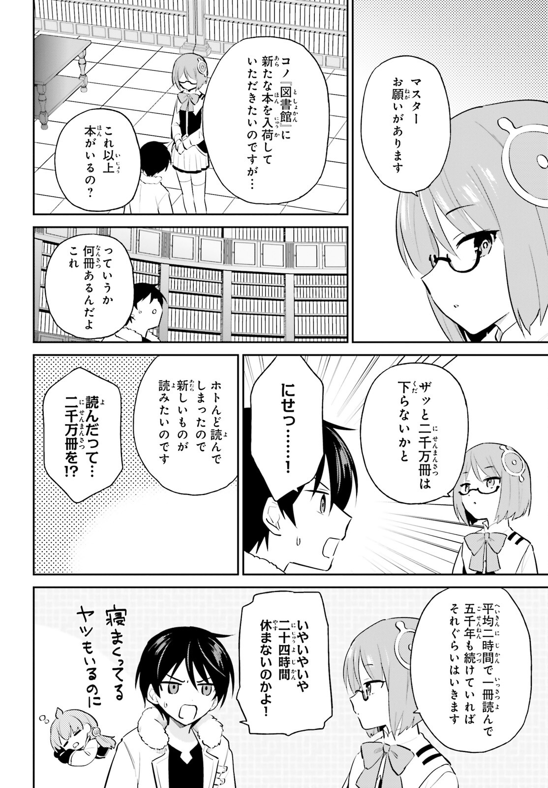 異世界はスマートフォンとともに。 第88話 - Page 18