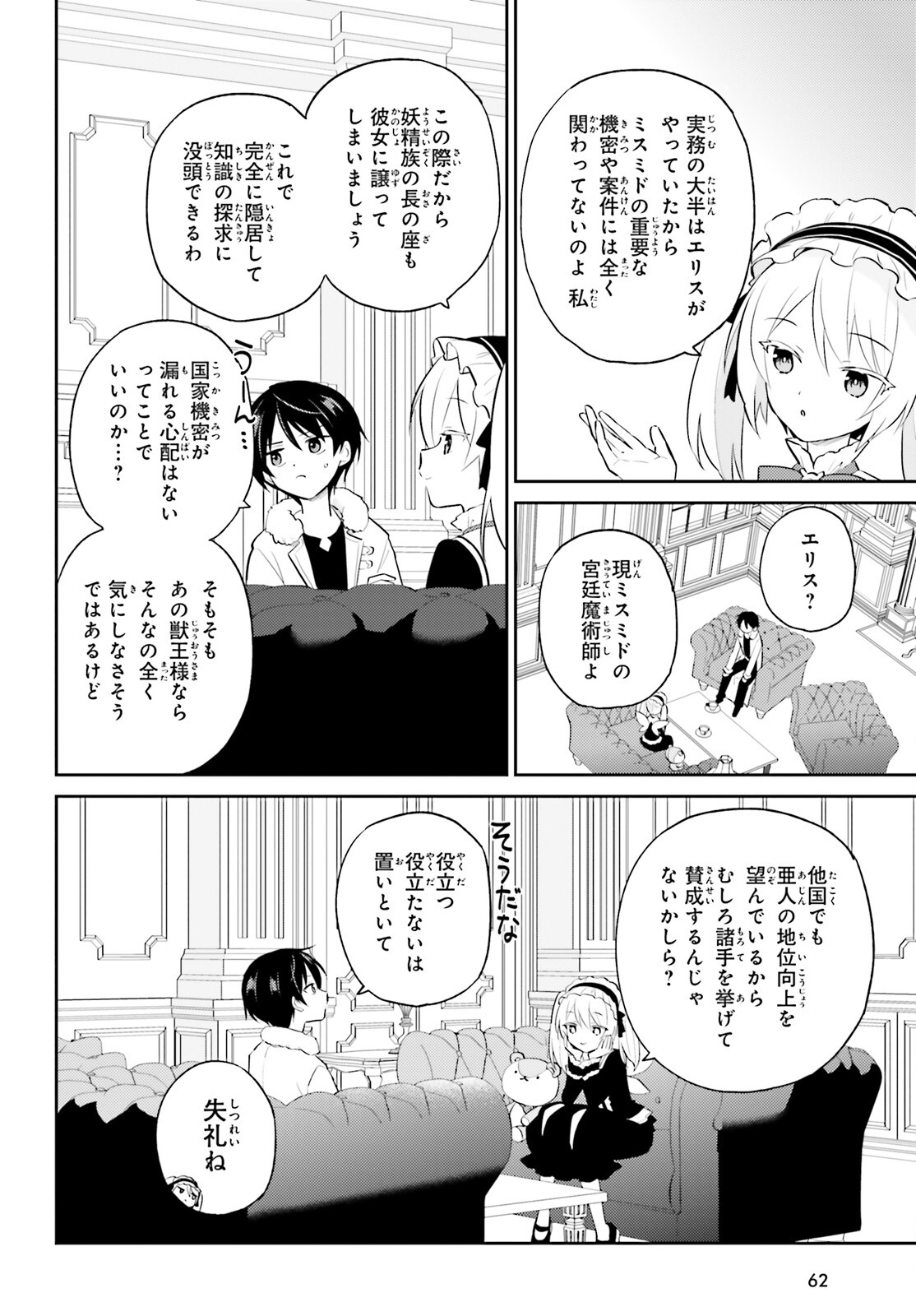 異世界はスマートフォンとともに。 第88話 - Page 22