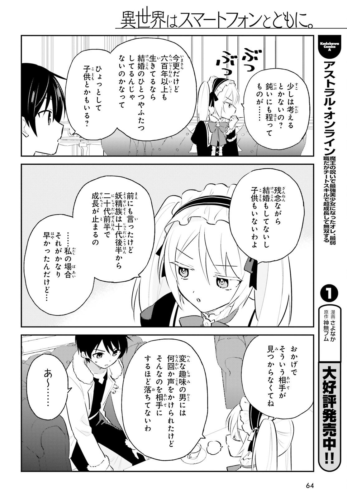 異世界はスマートフォンとともに。 第88話 - Page 24