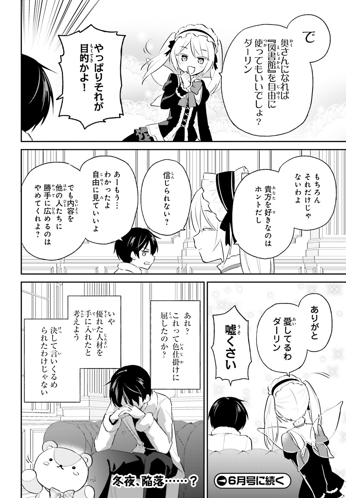 異世界はスマートフォンとともに。 第88話 - Page 28