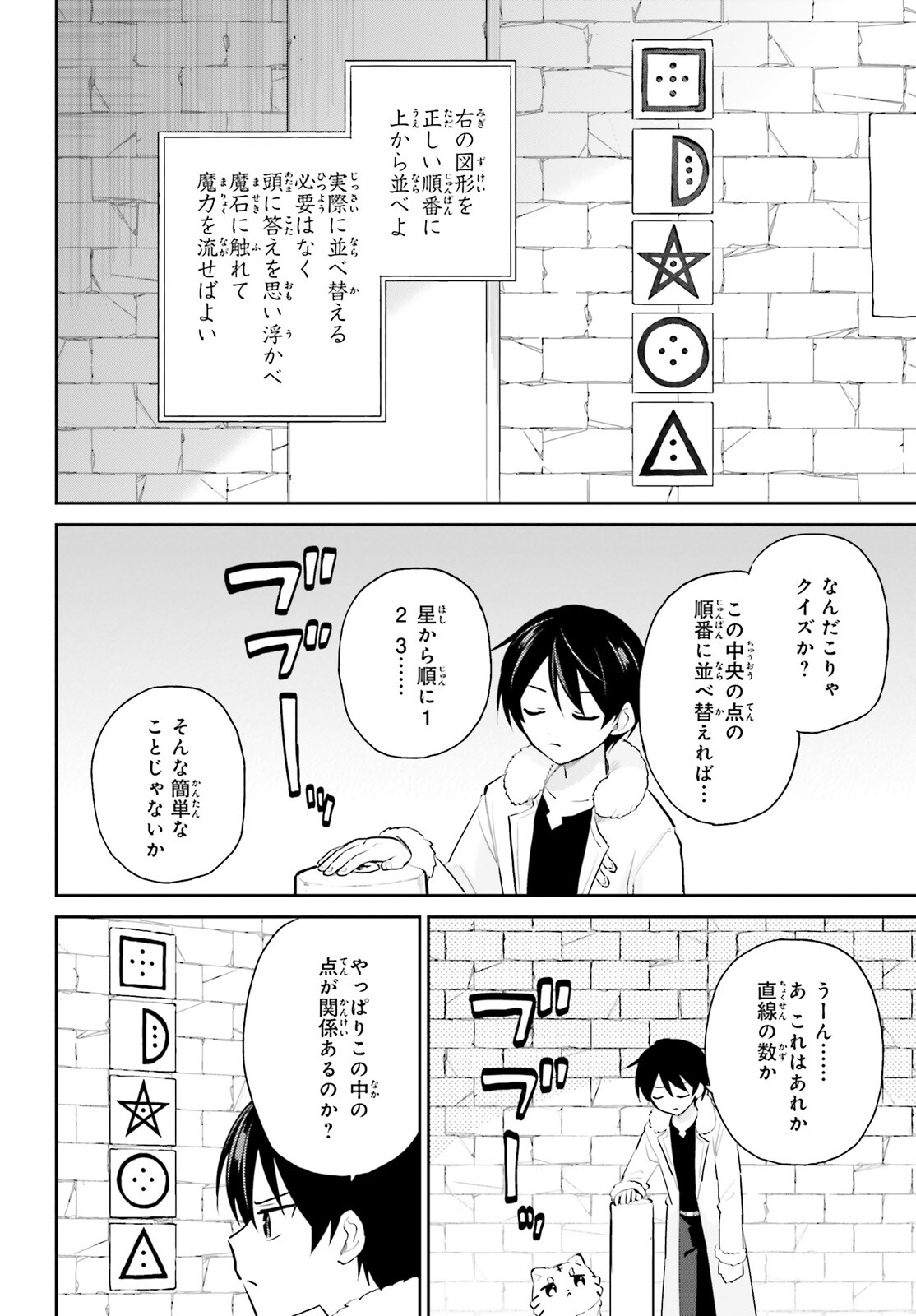 異世界はスマートフォンとともに。 第88話 - Page 8