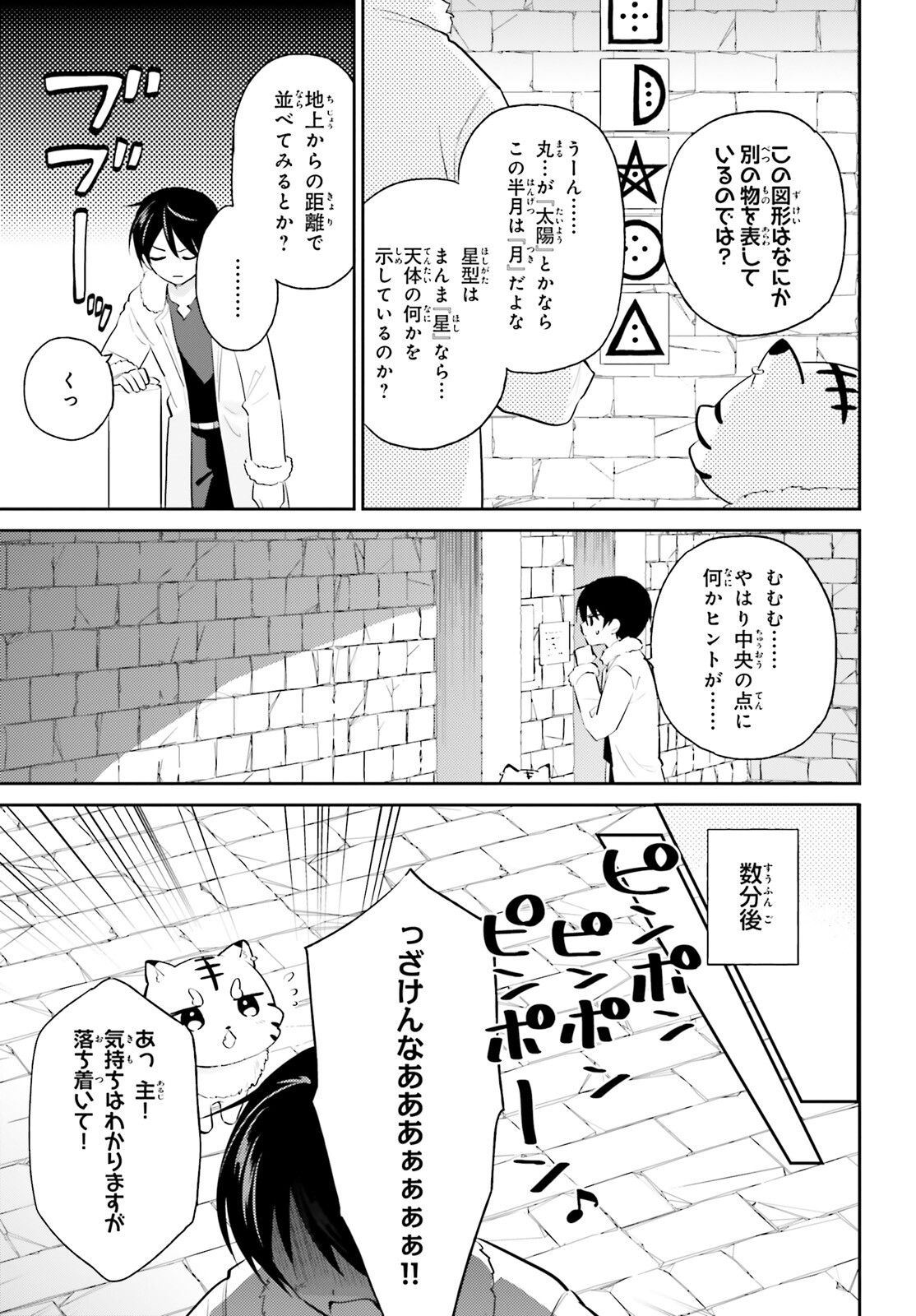 異世界はスマートフォンとともに。 第88話 - Page 9