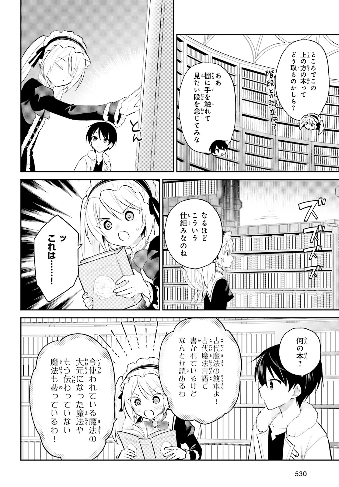 異世界はスマートフォンとともに。 第89話 - Page 2