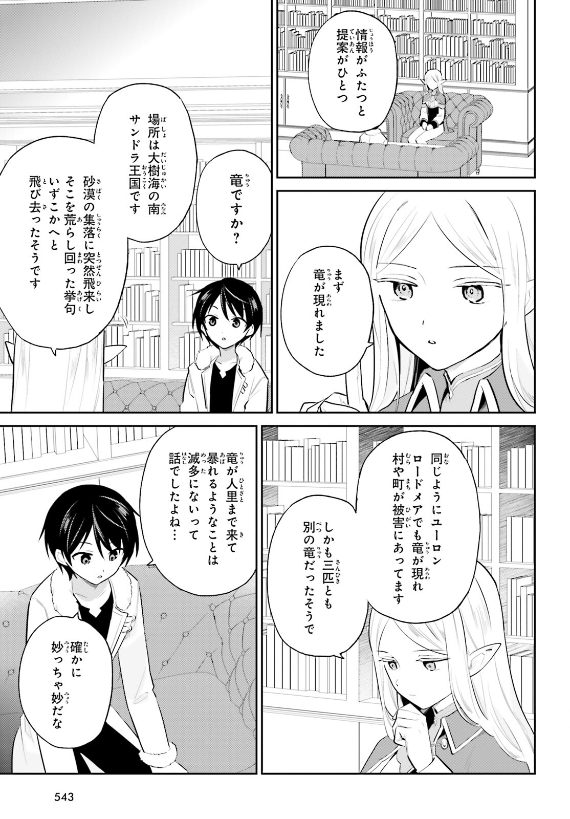 異世界はスマートフォンとともに。 第89話 - Page 15