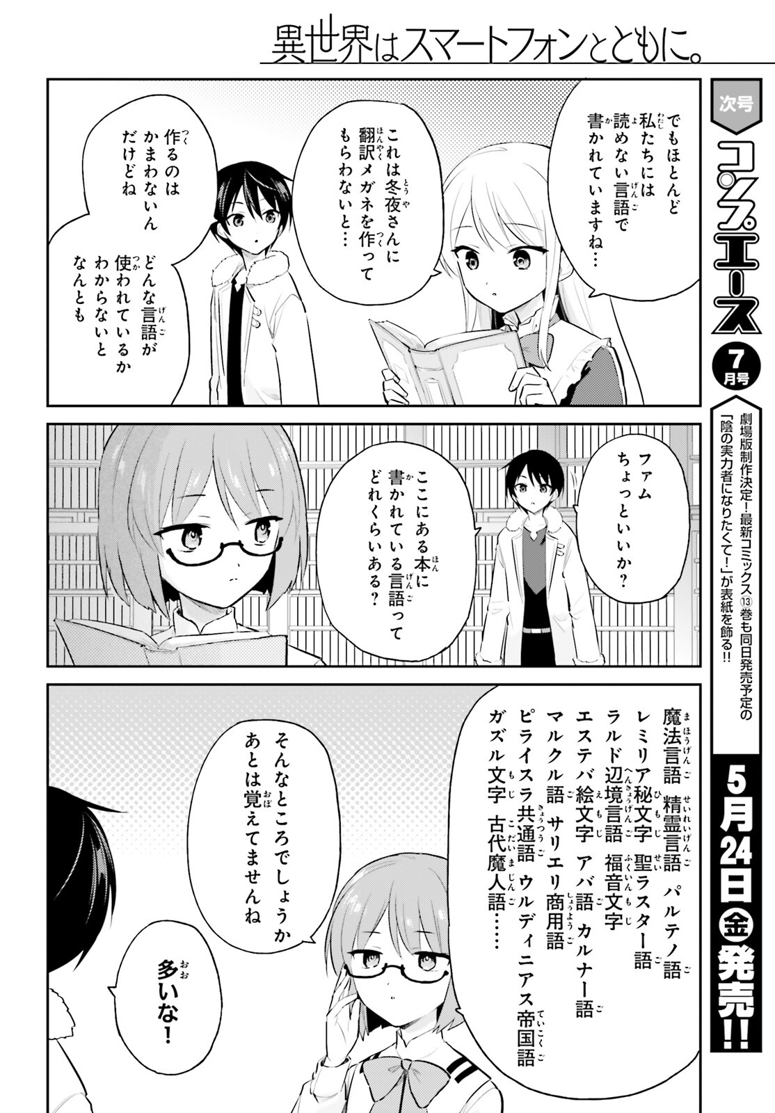 異世界はスマートフォンとともに。 第89話 - Page 4