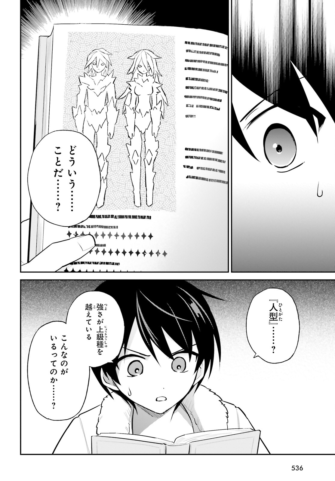 異世界はスマートフォンとともに。 第89話 - Page 8