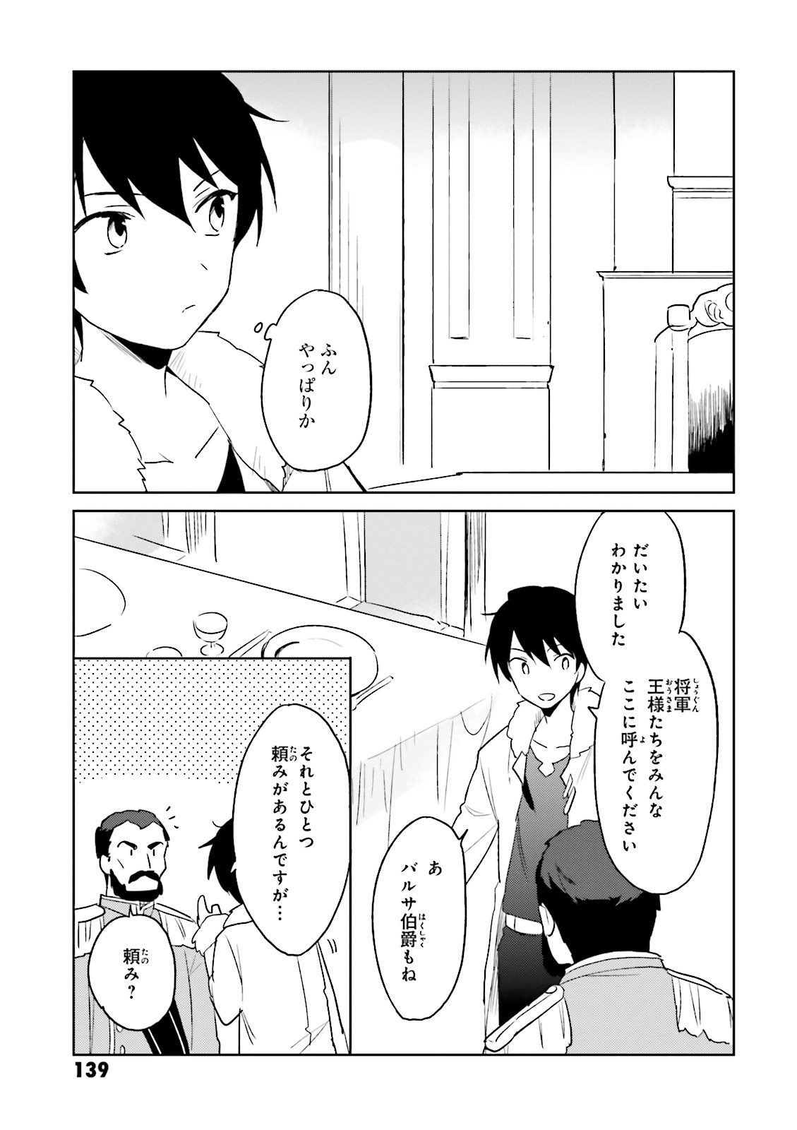 異世界はスマートフォンとともに。 第9話 - Page 21