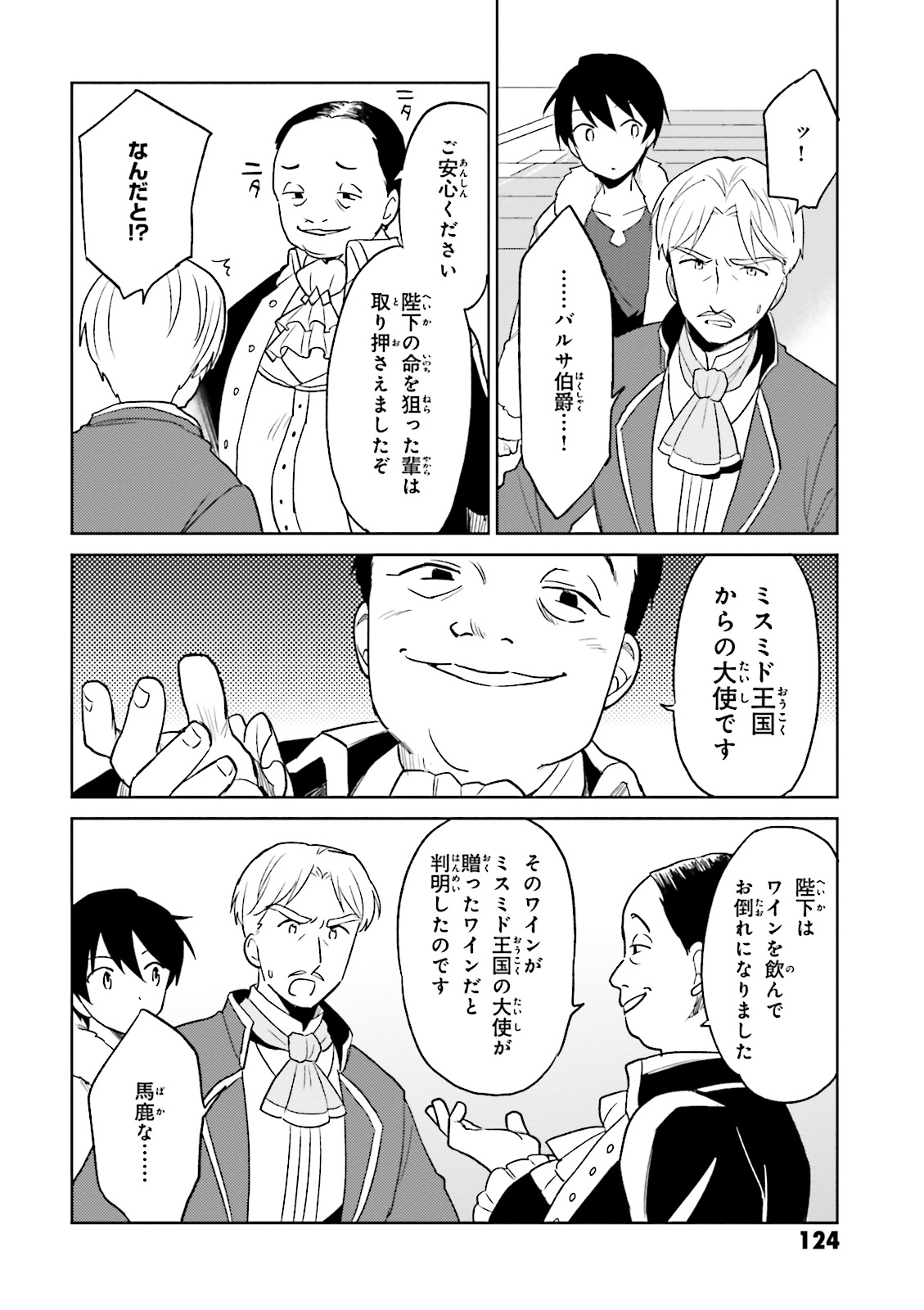 異世界はスマートフォンとともに。 第9話 - Page 6