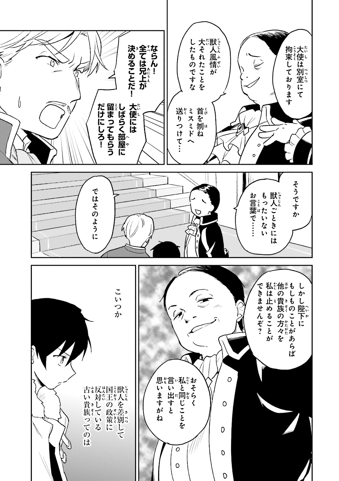 異世界はスマートフォンとともに。 第9話 - Page 7