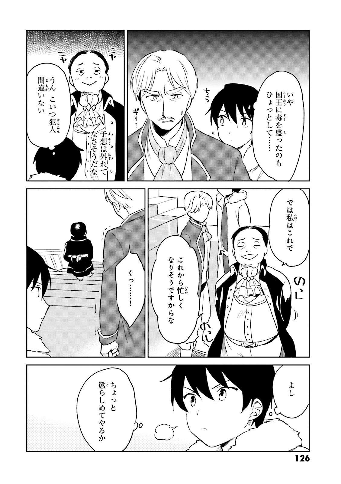 異世界はスマートフォンとともに。 第9話 - Page 8