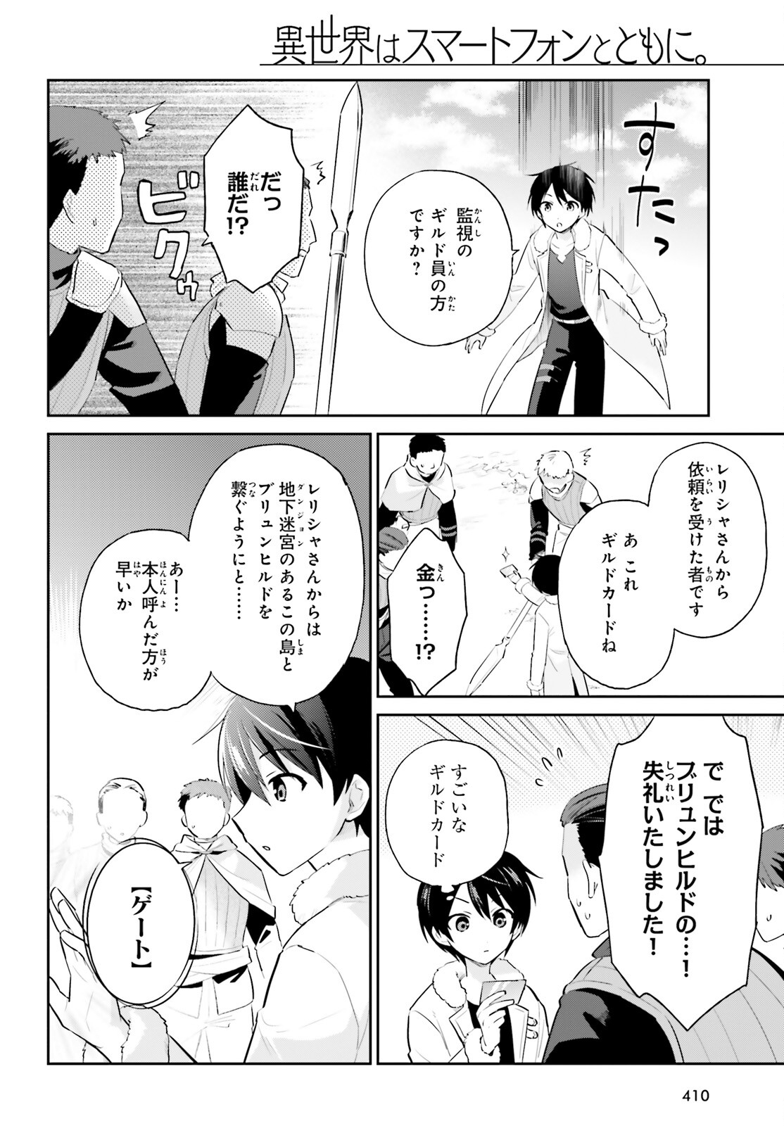 異世界はスマートフォンとともに。 第90話 - Page 2