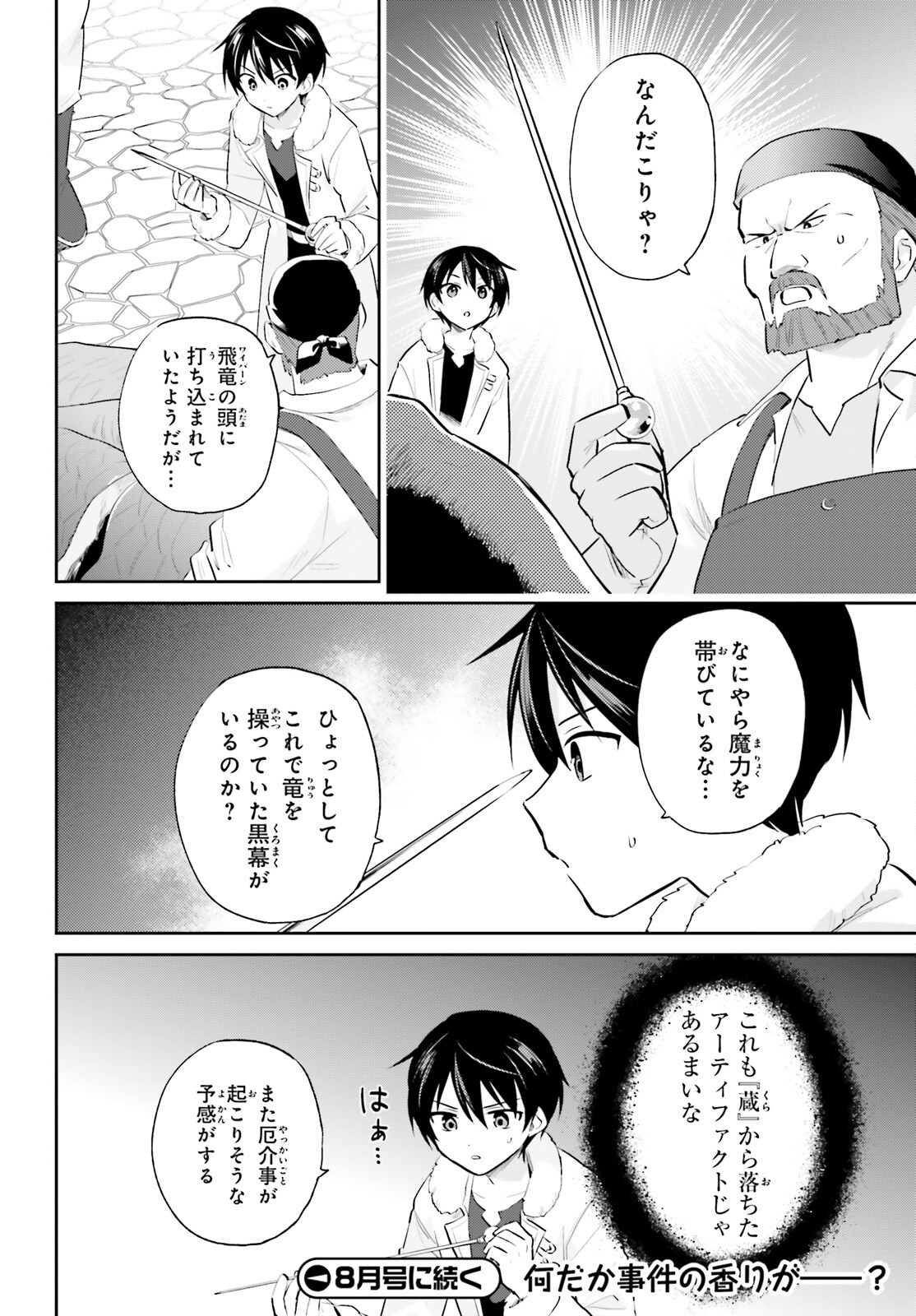 異世界はスマートフォンとともに。 第90話 - Page 16