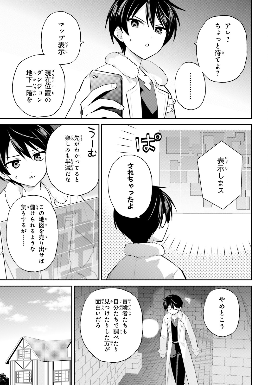 異世界はスマートフォンとともに。 第90話 - Page 5