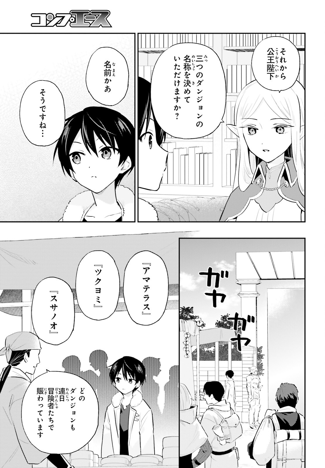 異世界はスマートフォンとともに。 第90話 - Page 7