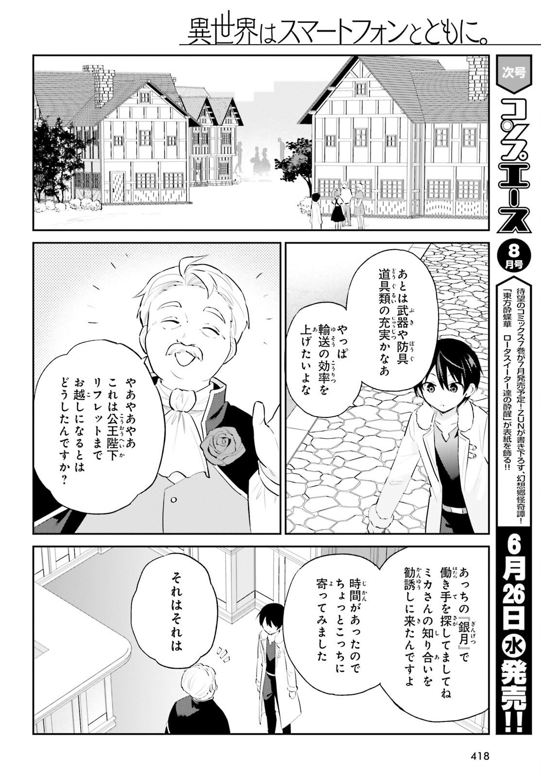 異世界はスマートフォンとともに。 第90話 - Page 10