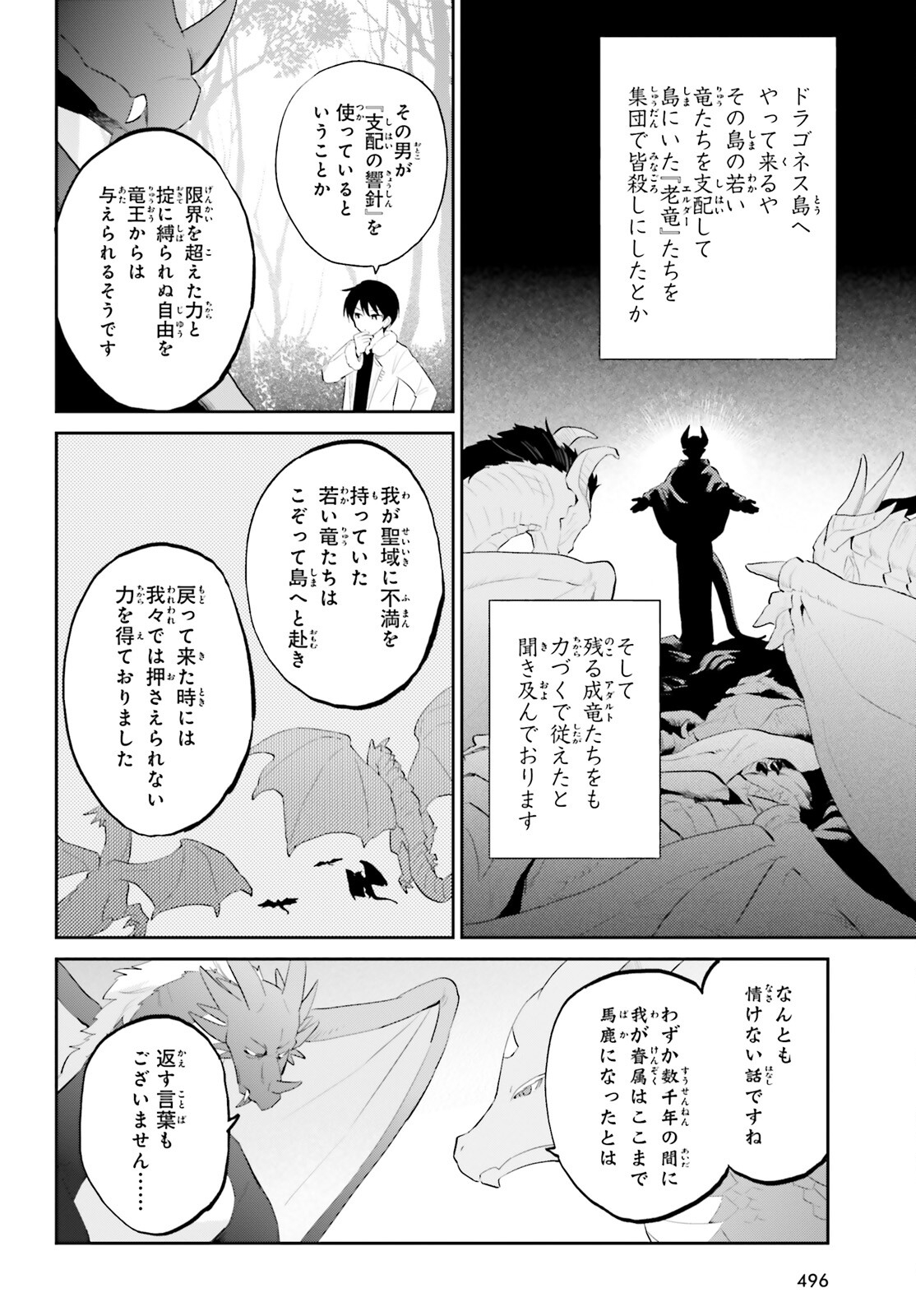 異世界はスマートフォンとともに。 第91話 - Page 24