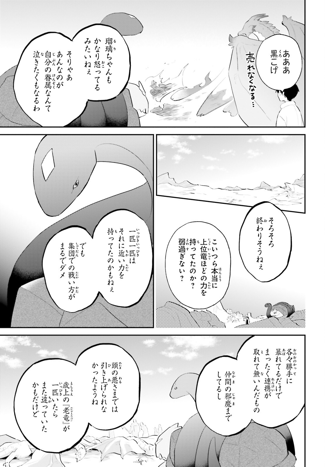 異世界はスマートフォンとともに。 第92話 - Page 13