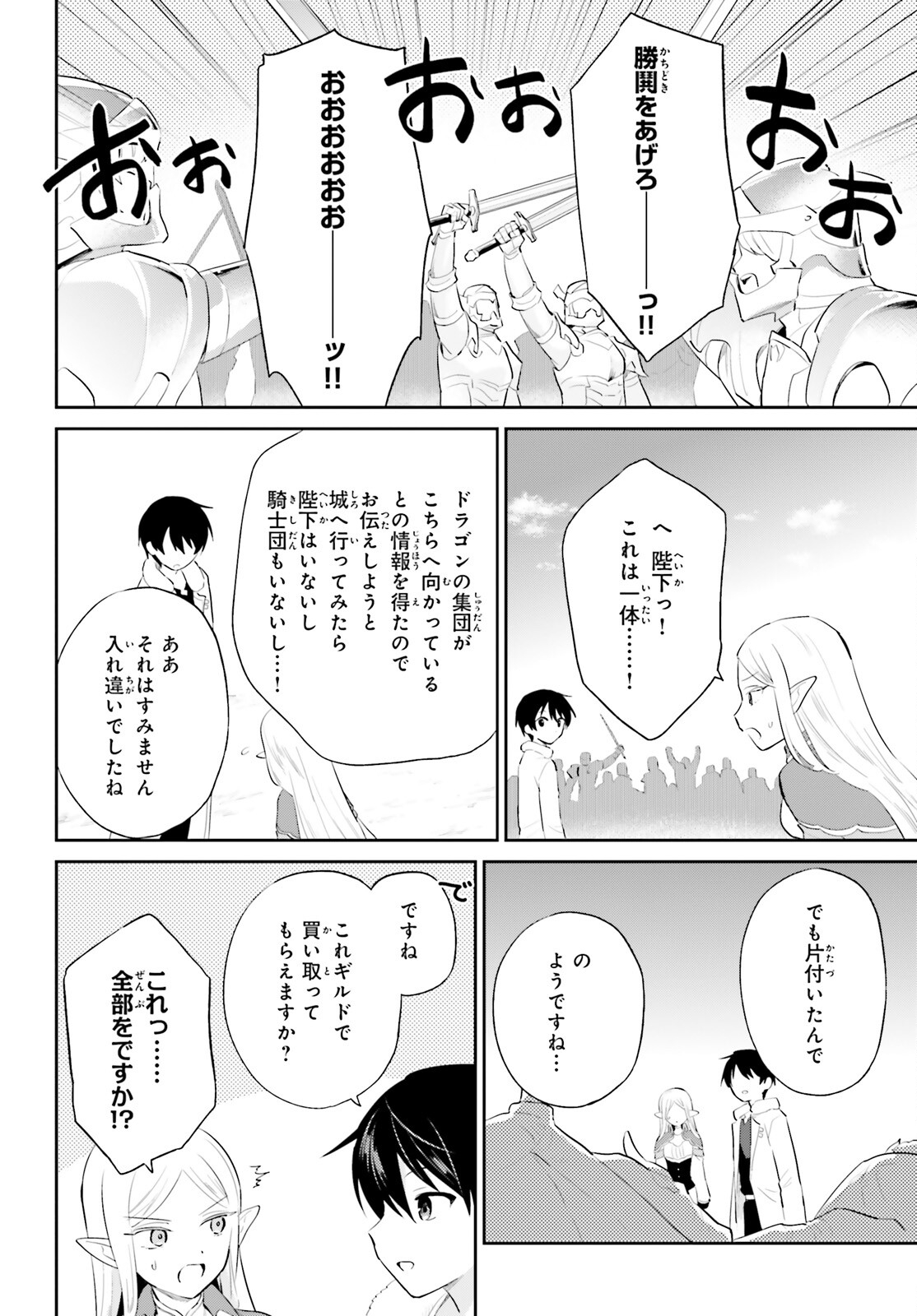 異世界はスマートフォンとともに。 第92話 - Page 14