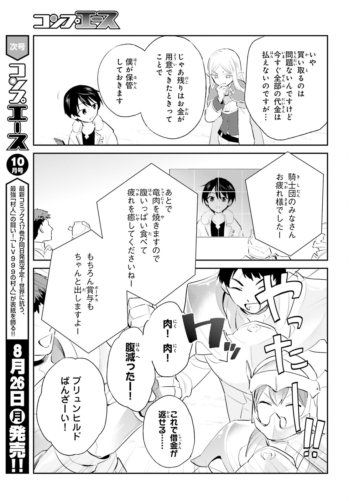 異世界はスマートフォンとともに。 第92話 - Page 15