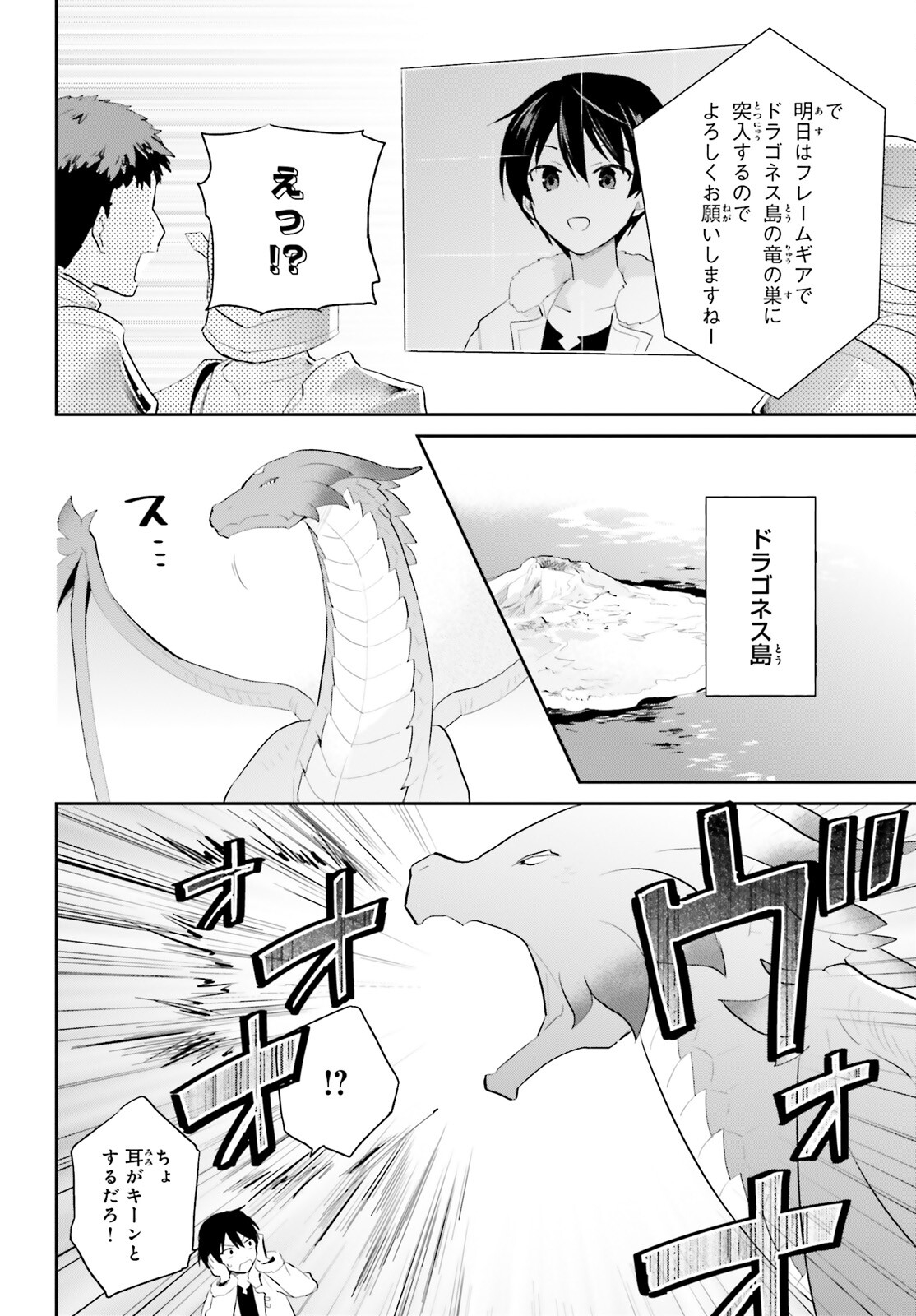 異世界はスマートフォンとともに。 第92話 - Page 16