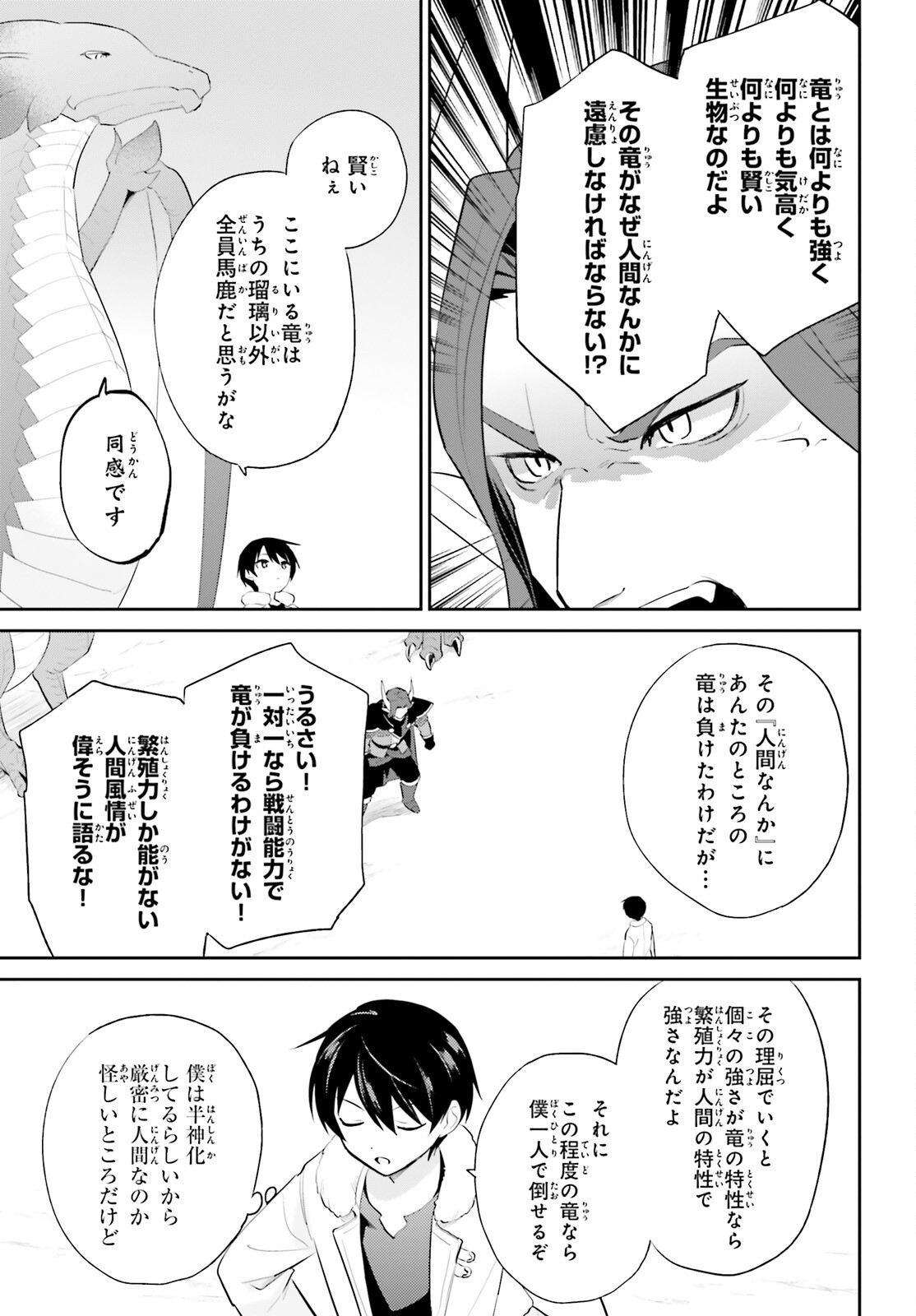 異世界はスマートフォンとともに。 第92話 - Page 19