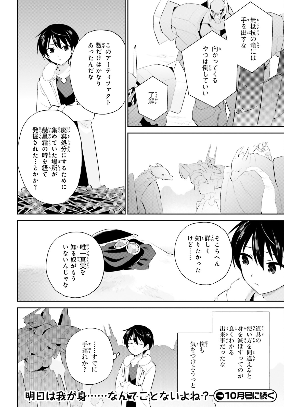 異世界はスマートフォンとともに。 第92話 - Page 26