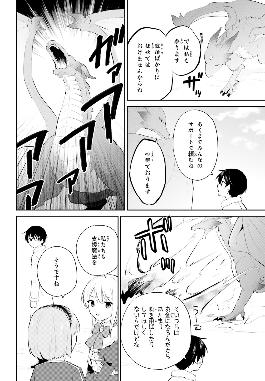 異世界はスマートフォンとともに。 第92話 - Page 8