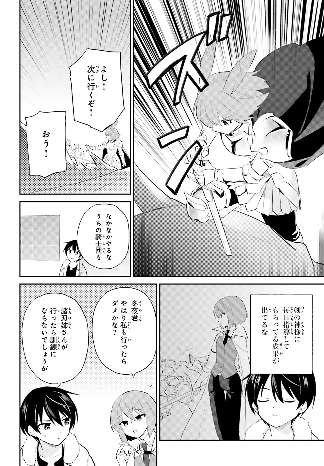 異世界はスマートフォンとともに。 第92話 - Page 10