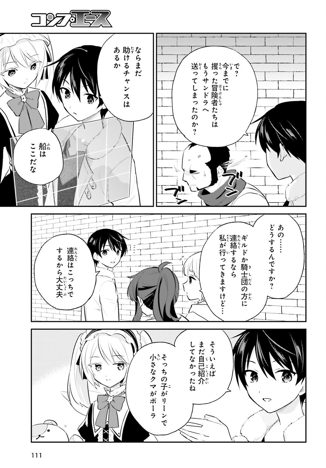 異世界はスマートフォンとともに。 第93話 - Page 13