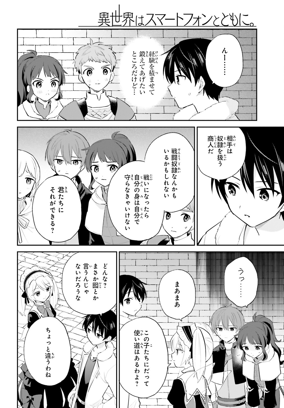 異世界はスマートフォンとともに。 第93話 - Page 16