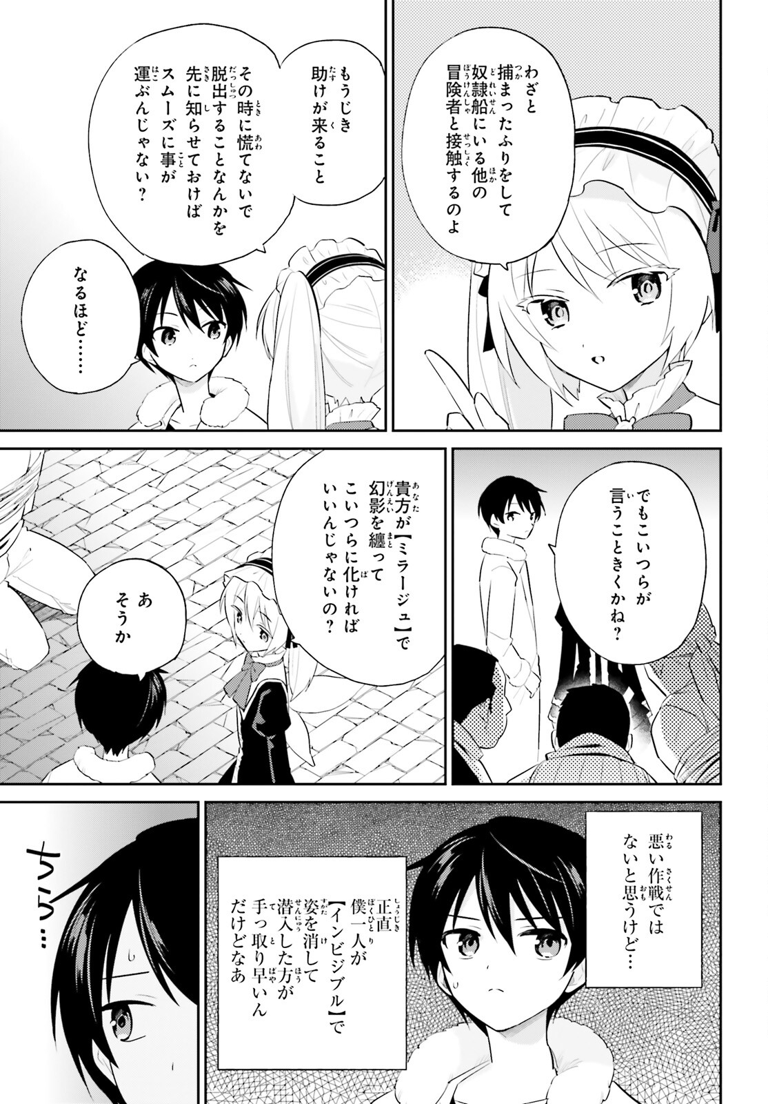 異世界はスマートフォンとともに。 第93話 - Page 17