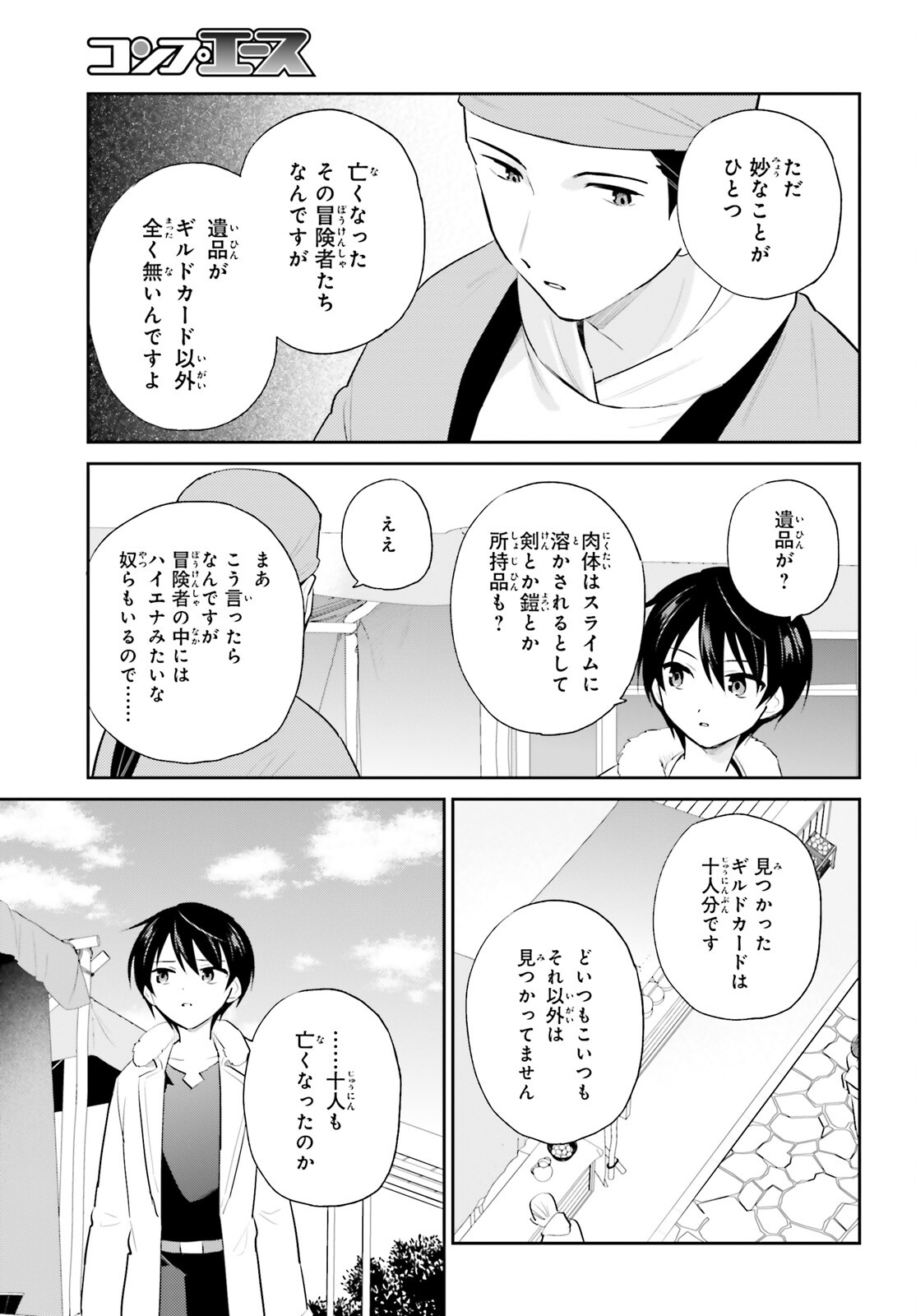 異世界はスマートフォンとともに。 第93話 - Page 3