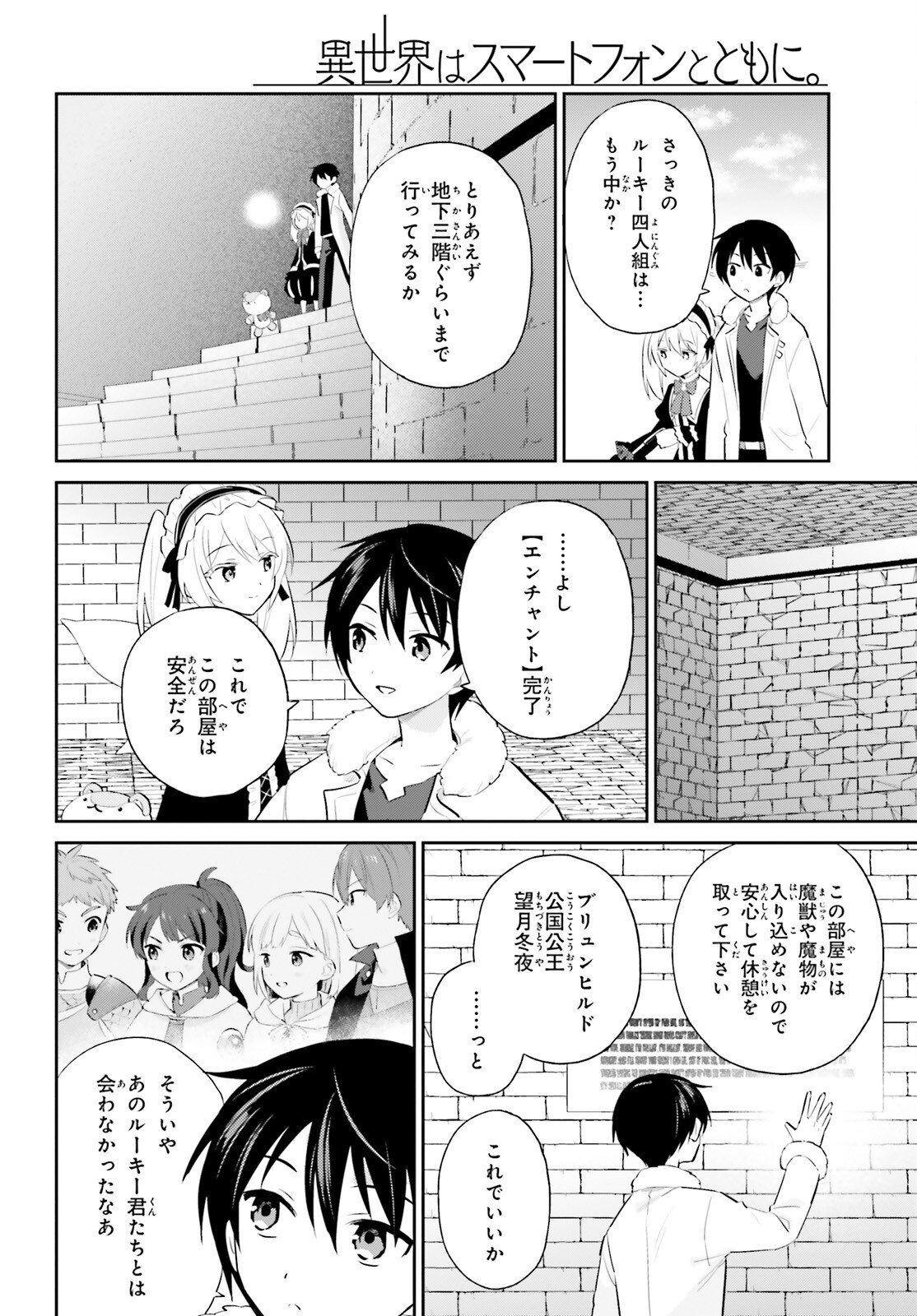 異世界はスマートフォンとともに。 第93話 - Page 6